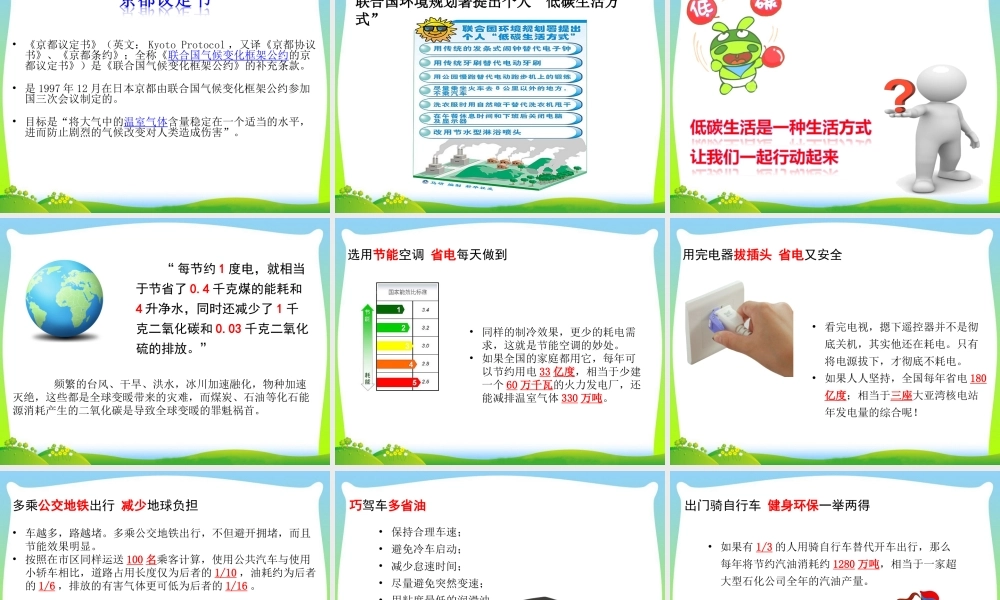 倡导低碳生活