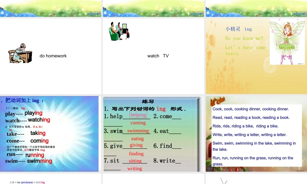 《现在进行时》复习