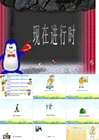 《现在进行时》复习
