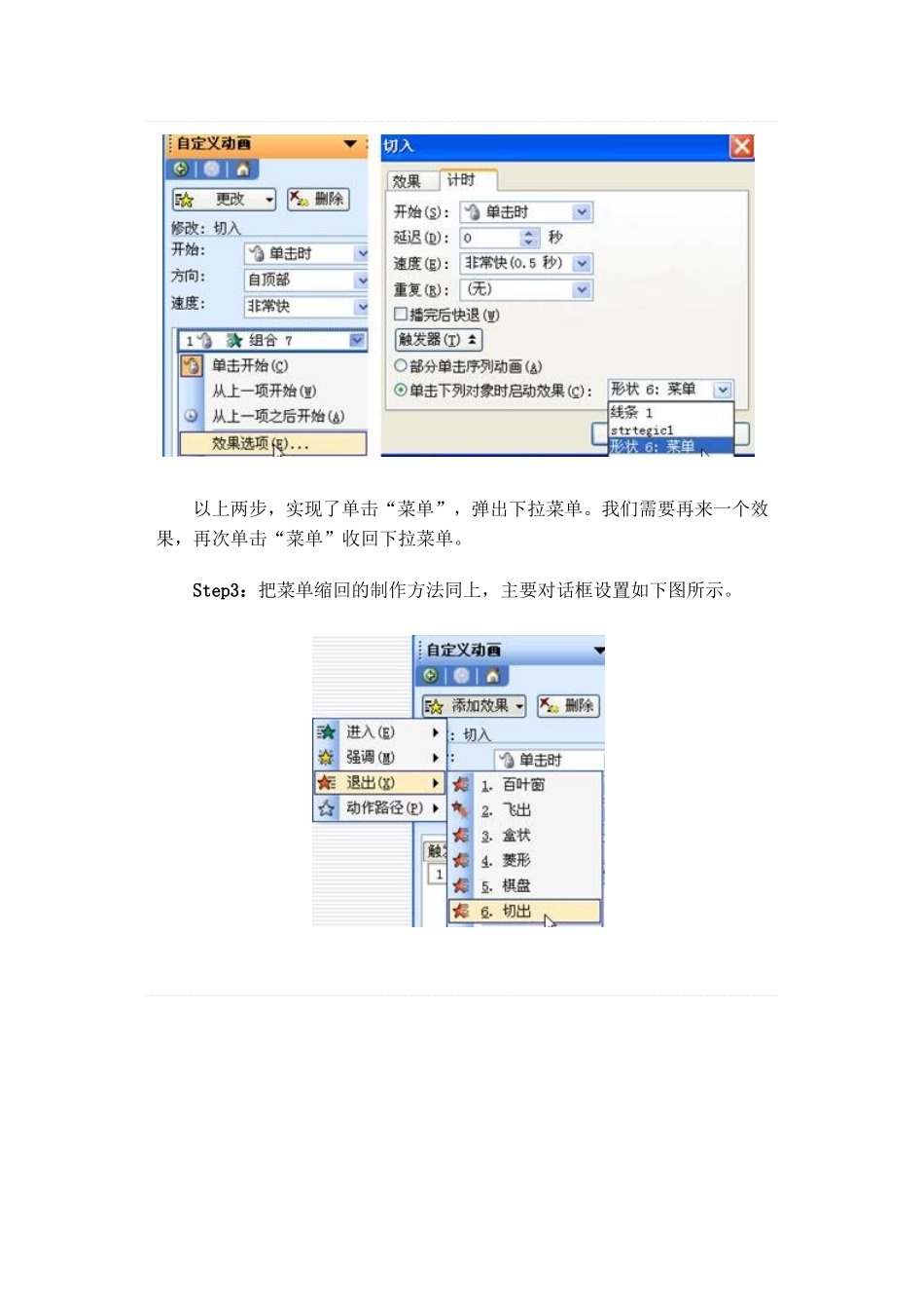 powerpoint的下拉菜单图解教程_第2页