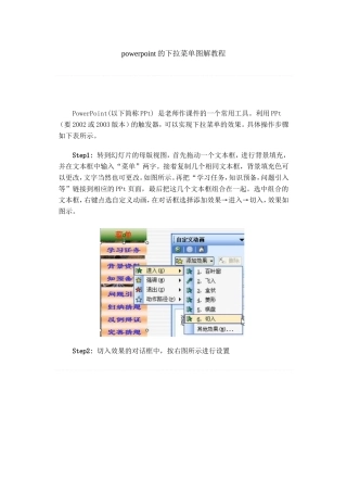 powerpoint的下拉菜单图解教程