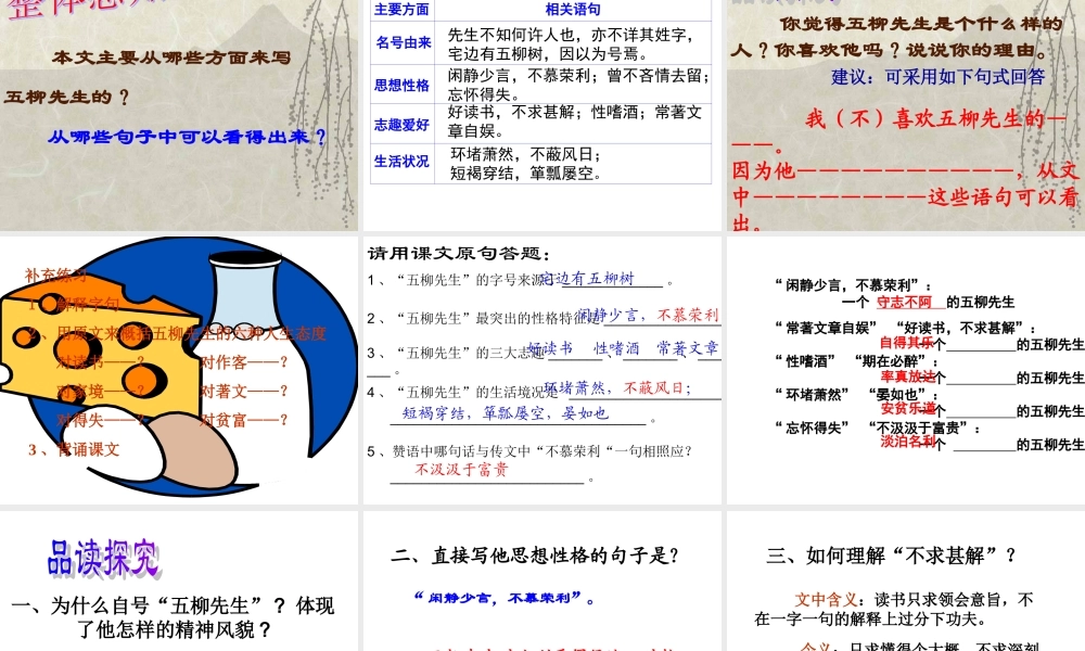 《五柳先生传》ppt