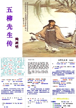 《五柳先生传》ppt