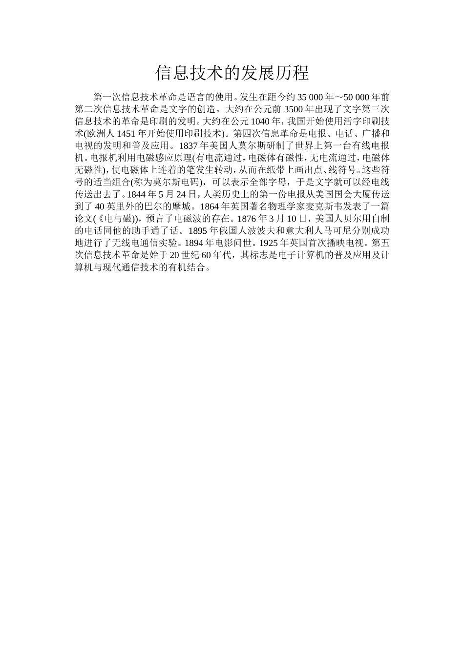 信息技术的发展历程_第1页