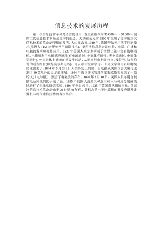 信息技术的发展历程