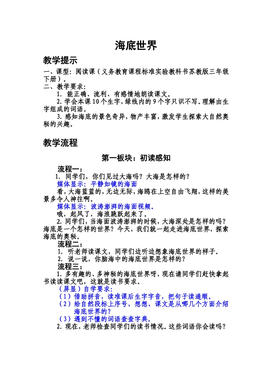 《海底世界》_第1页