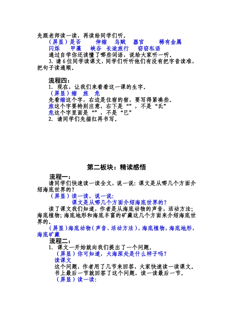 《海底世界》_第2页