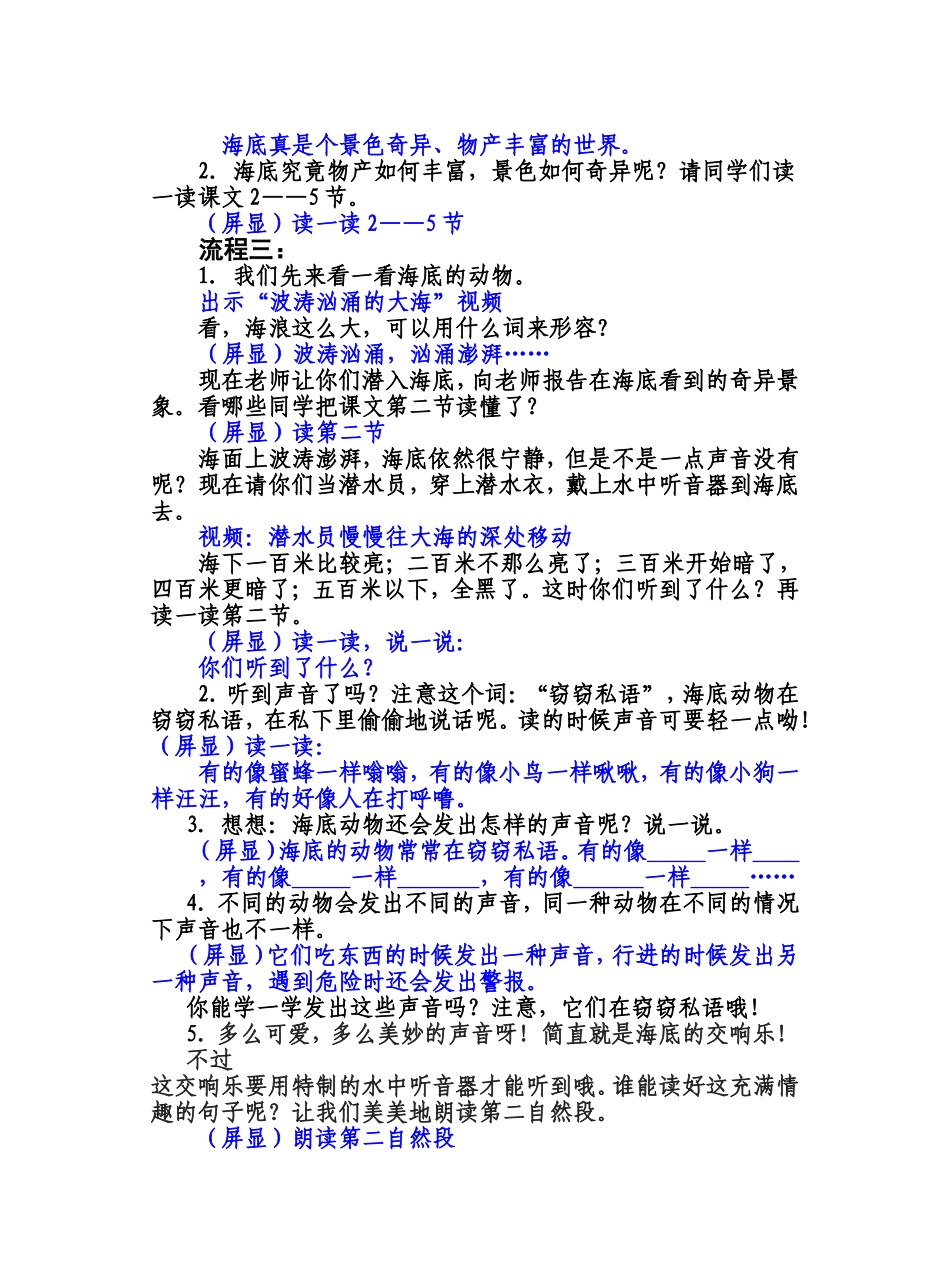 《海底世界》_第3页