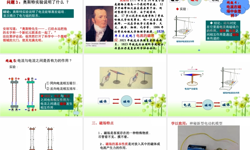第02节认识磁场-(2)