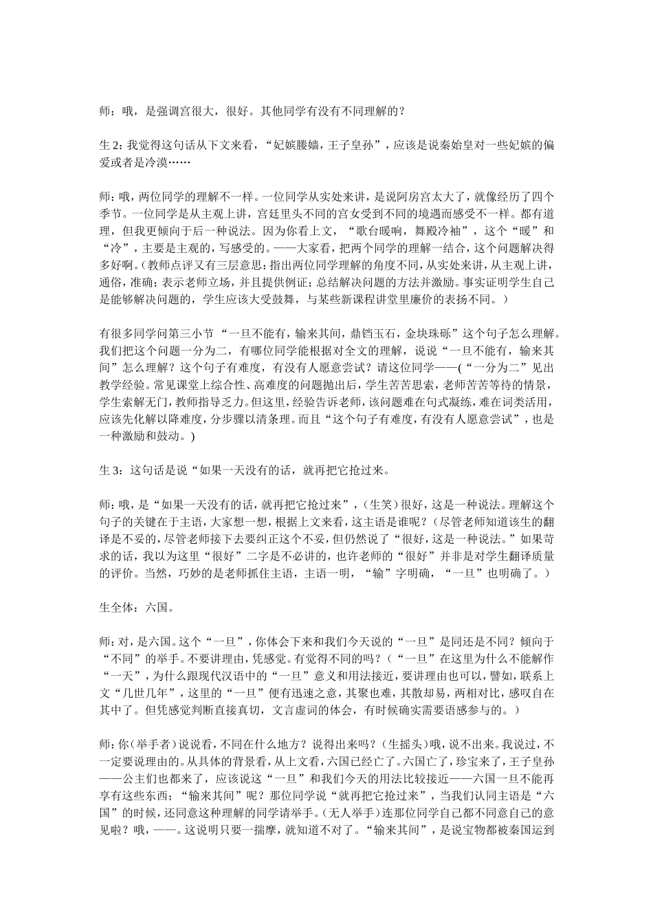 黄厚江老师《阿房宫赋》课堂教学实录_第2页