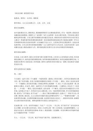 黄厚江老师《阿房宫赋》课堂教学实录