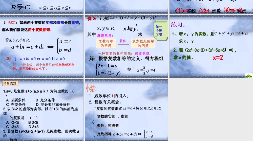 《7.2-复数的概念》课件