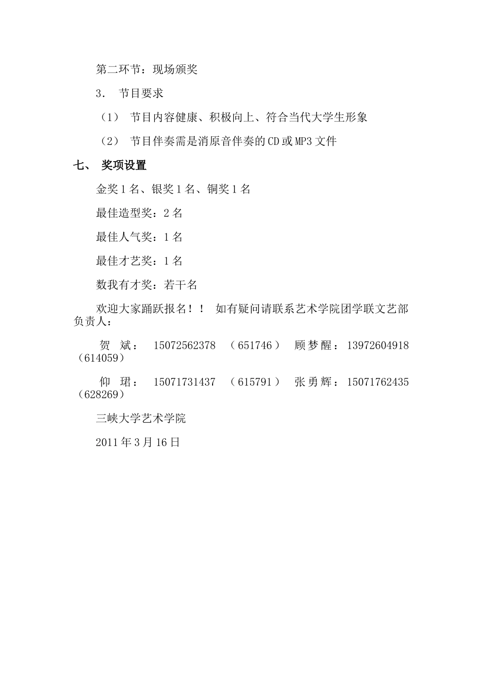 大学生才艺大赛策划书_第3页