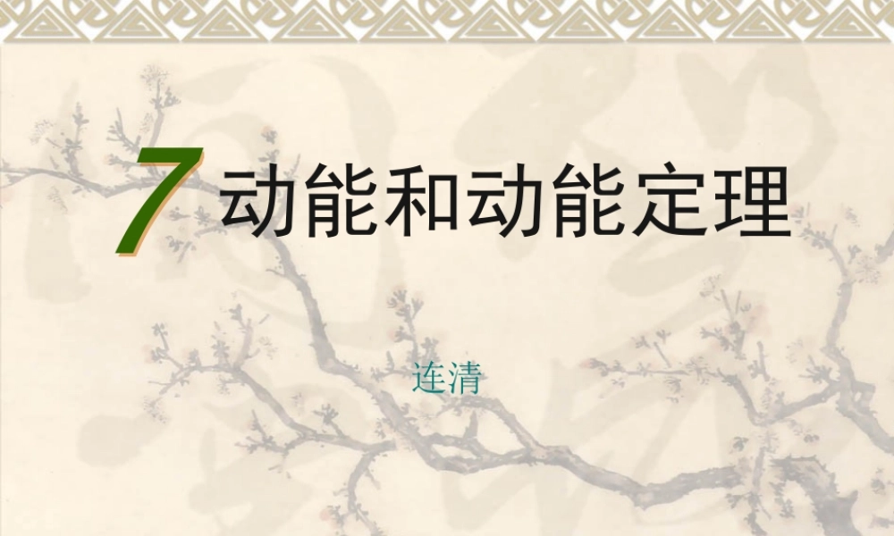 yzf动能和动能定理课件