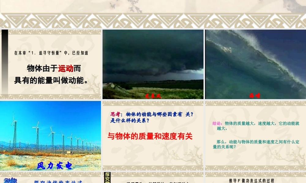 yzf动能和动能定理课件