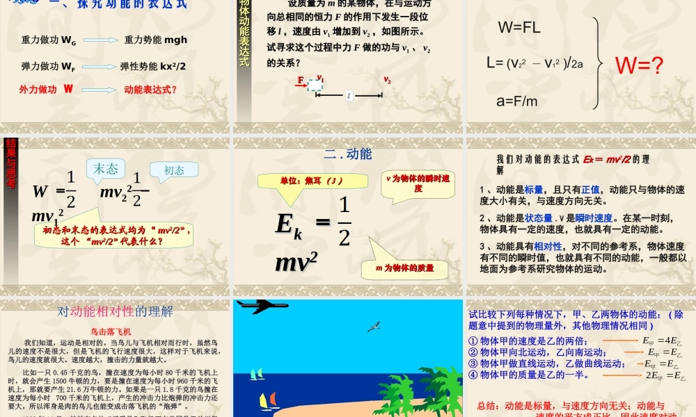 yzf动能和动能定理课件