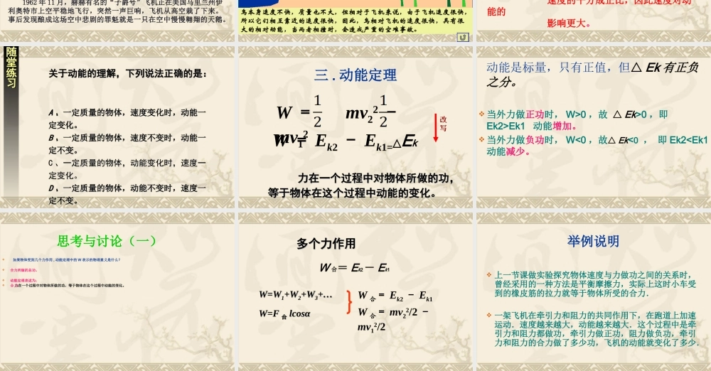 yzf动能和动能定理课件