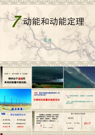 yzf动能和动能定理课件