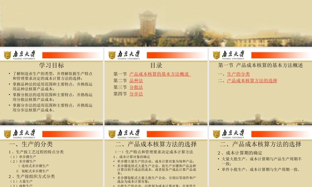 第4章-产品成本核算的基本方法