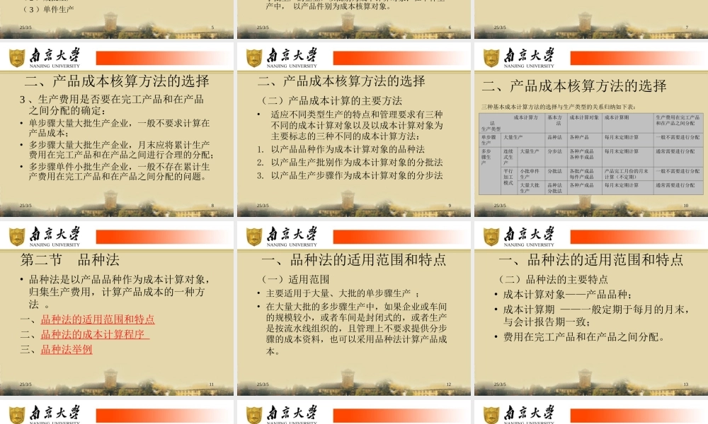 第4章-产品成本核算的基本方法