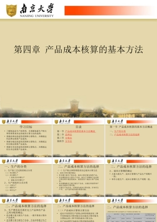第4章-产品成本核算的基本方法