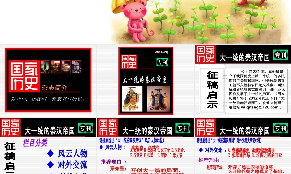 第3单元-大一统的秦汉帝国