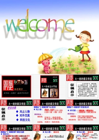 第3单元-大一统的秦汉帝国