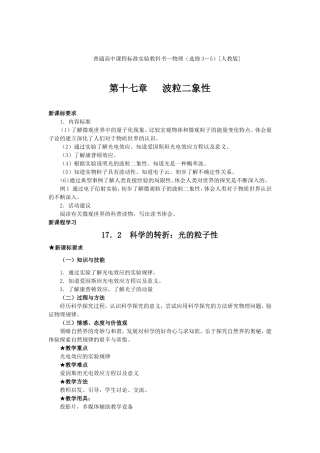波粒二象性教学设计