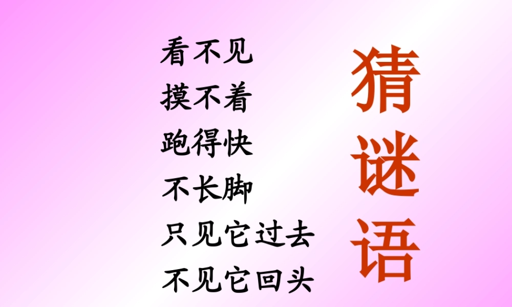 和时间赛跑PPT(公开课)