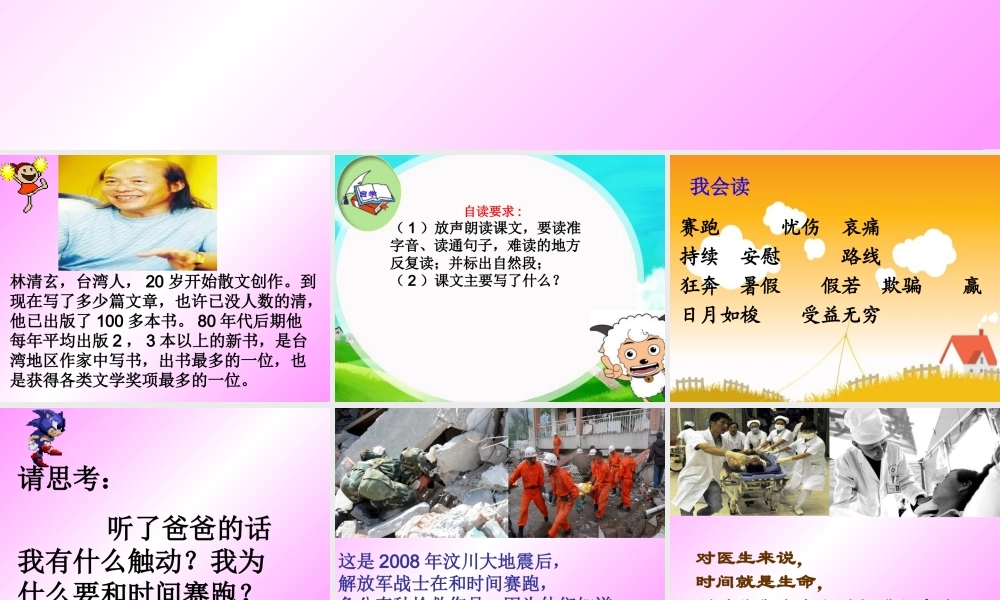 和时间赛跑PPT(公开课)