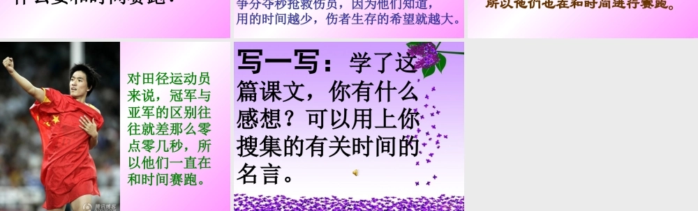 和时间赛跑PPT(公开课)