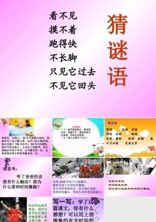 和时间赛跑PPT(公开课)