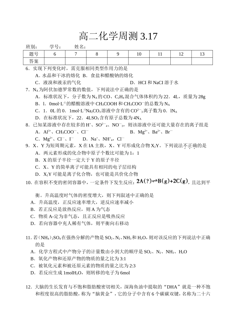 高考化学高三模拟1附答案-及答题卡_第1页