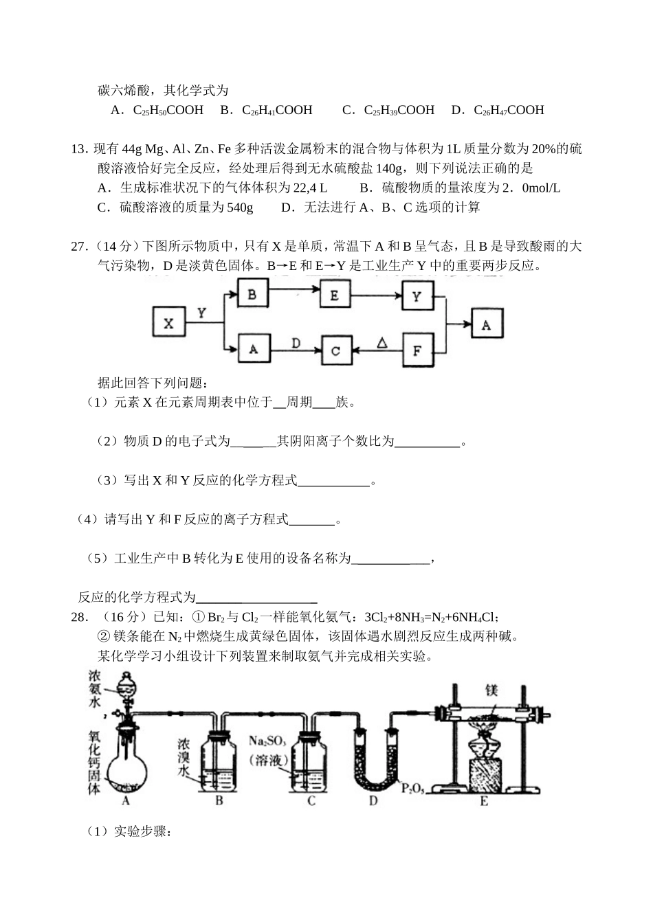 高考化学高三模拟1附答案-及答题卡_第2页