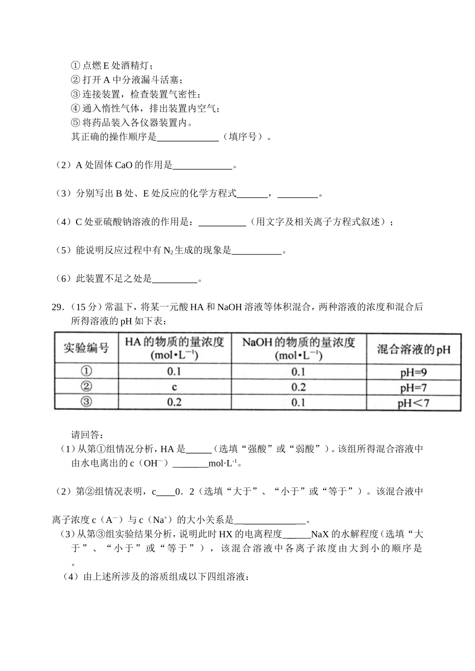 高考化学高三模拟1附答案-及答题卡_第3页