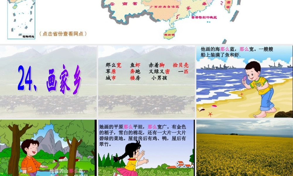 画家乡--PPT