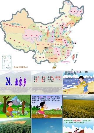 画家乡--PPT