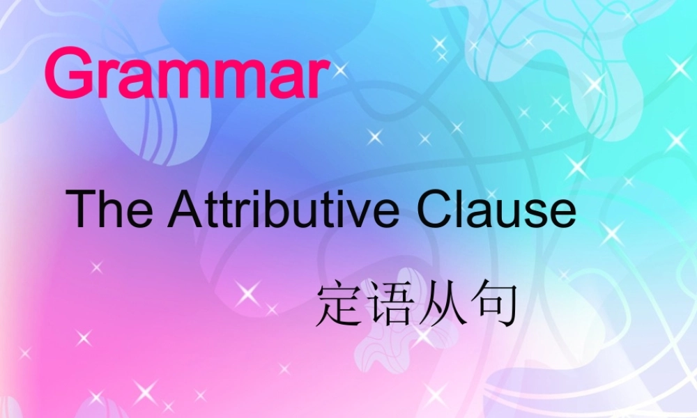 新人教必修一-Unit-4-Earthquakes-定语从句-Grammar[课件]