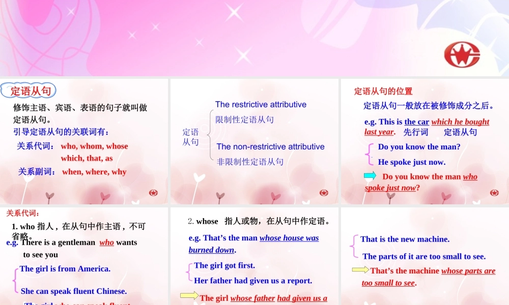 新人教必修一-Unit-4-Earthquakes-定语从句-Grammar[课件]