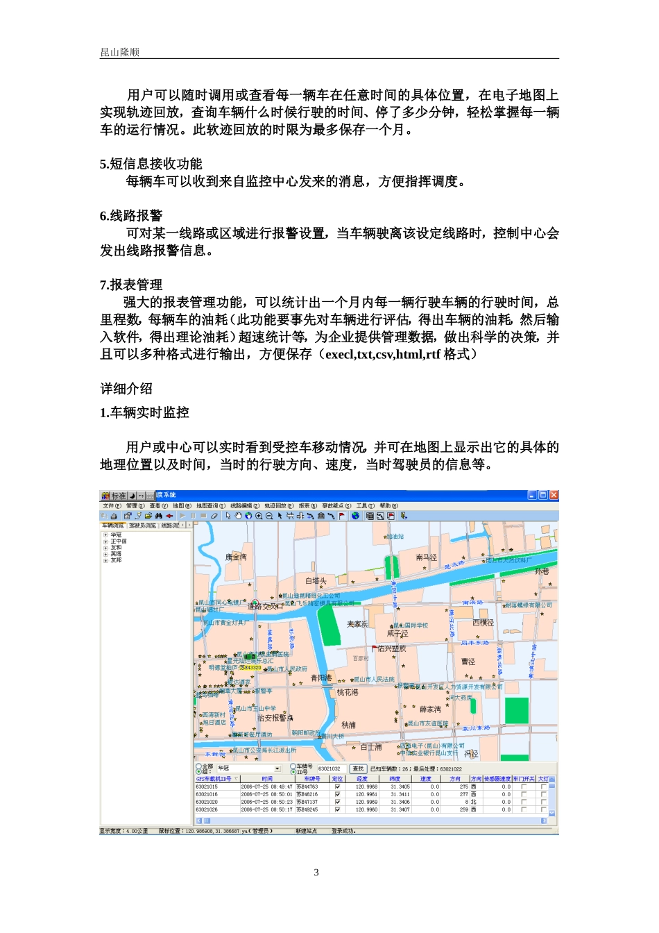 【解决方案】企业车辆GPS定位管理解决方案_第3页