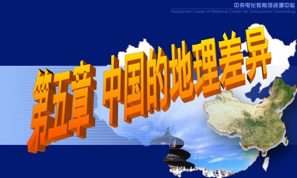 南北方上课课件