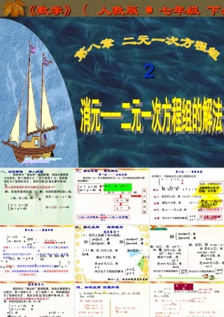 8.2.1消元——代入法解二元一次方程组
