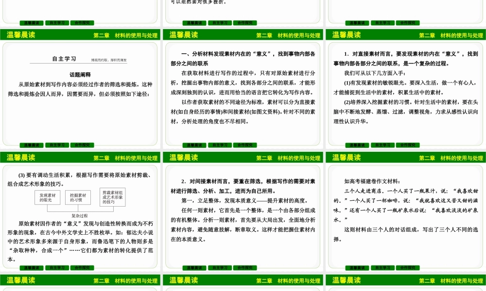 《从素材到写作内容》课件1