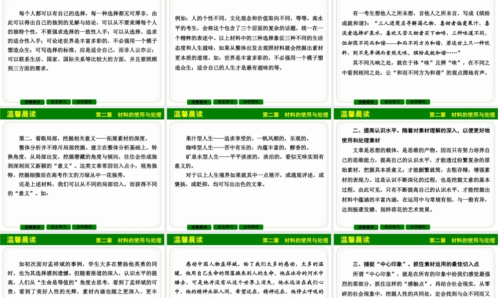 《从素材到写作内容》课件1