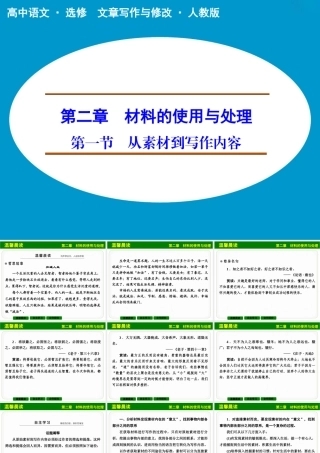 《从素材到写作内容》课件1