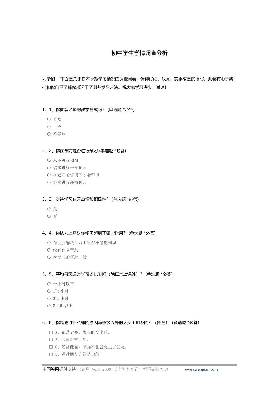 初中学生学情调查分析-c_第1页