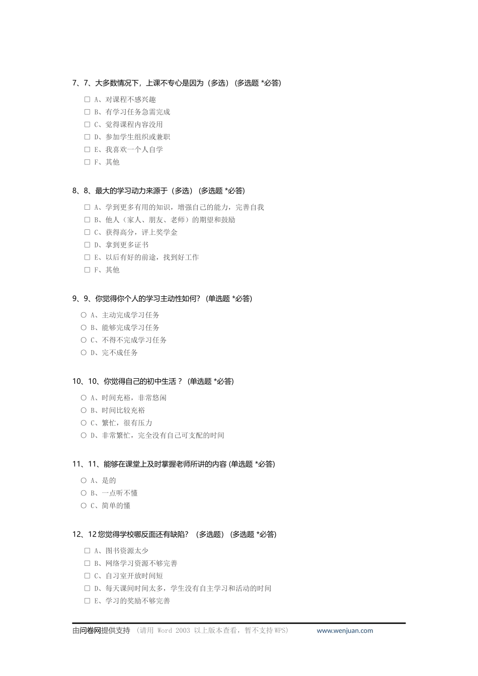 初中学生学情调查分析-c_第2页