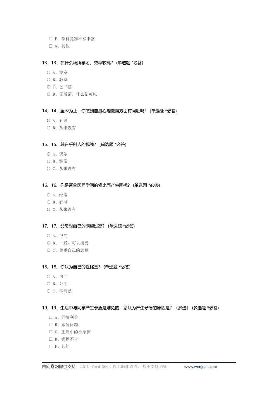 初中学生学情调查分析-c_第3页