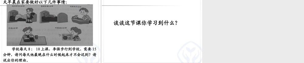 小学人教四年级数学数学广角——优化(沏茶问题)-(2)