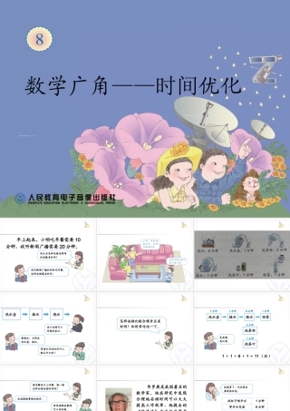 小学人教四年级数学数学广角——优化(沏茶问题)-(2)